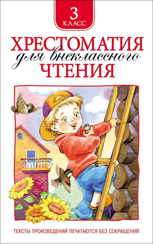 хрестоматия_для_внеклассного_чтения_Купить_детские_книги_на_русском_в_Нидерландах_(Голландии),_в_Германии,_в_Европе_chitatel.nl