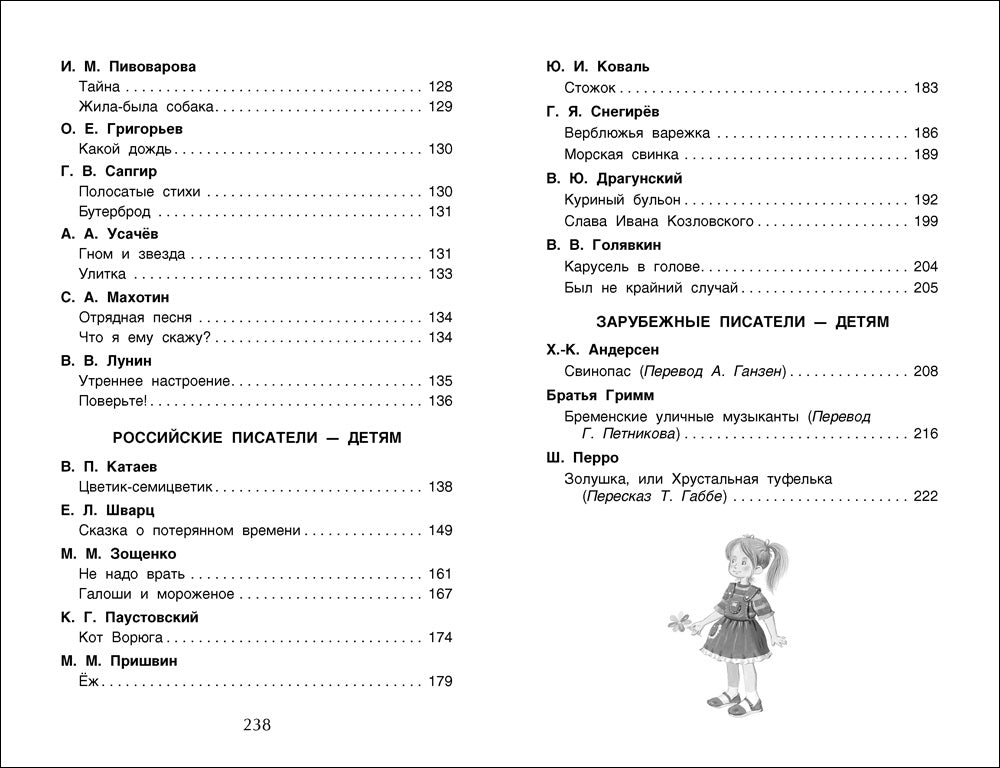 Хрестоматия для внеклассного чтения. 2 класс