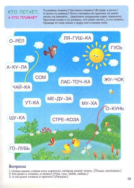 Читают малыши. Все такое разное