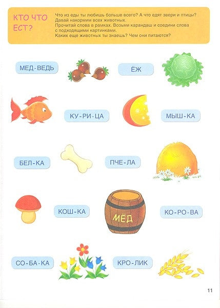 Читают малыши. Поймай слово