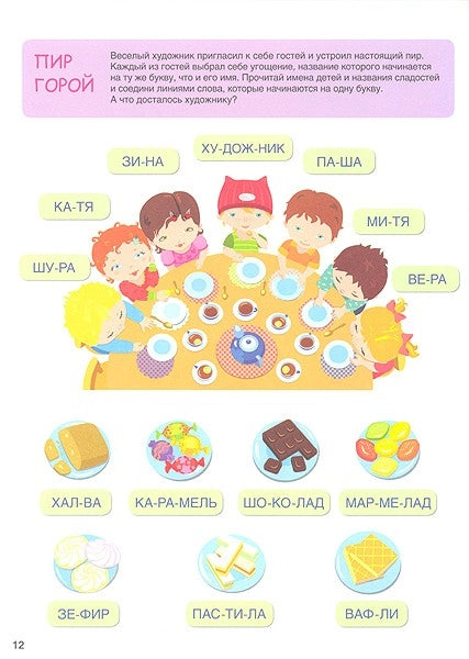 Читают малыши. Слова и картинки