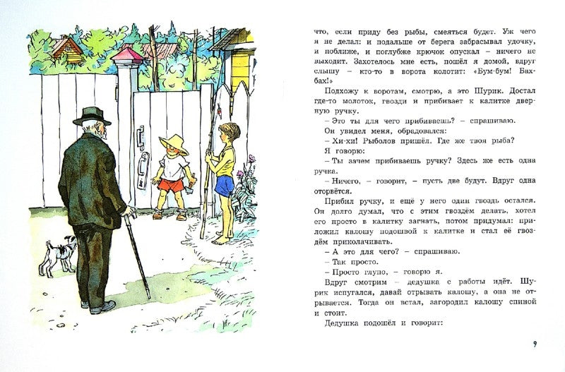 Шурик у дедушки