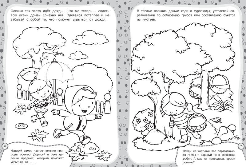 Времена года