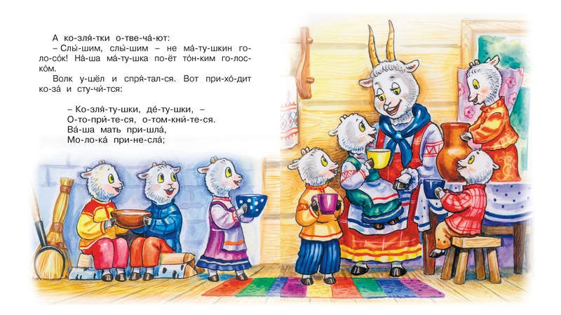 Волк и коза