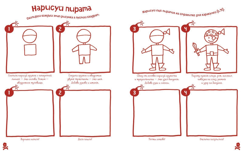 Пираты. Большая книга для детского творчества
