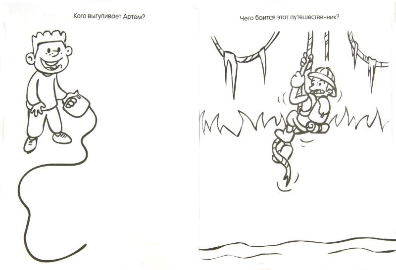 Невероятные истории (для мальчиков)