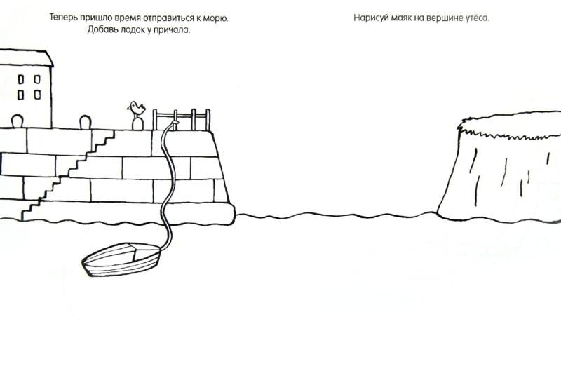 Удивительное путешествие