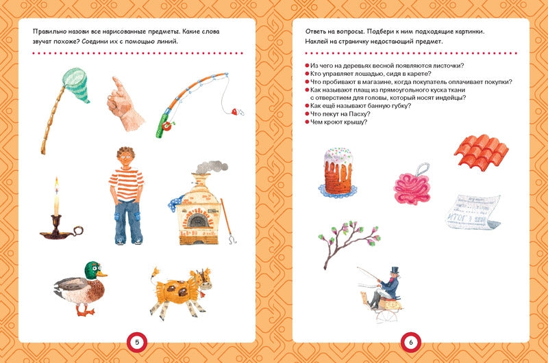 Непослушные звуки Ч-Ц (с наклейками)