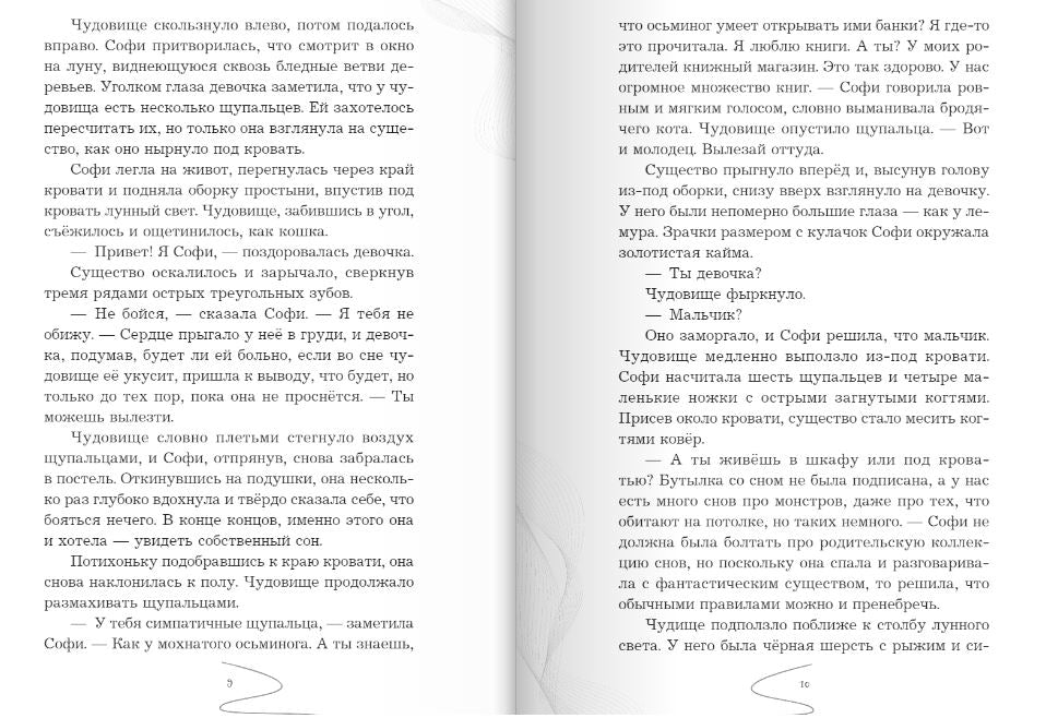 Девочка, которая не видела снов