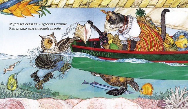 Филин и Мурлыка