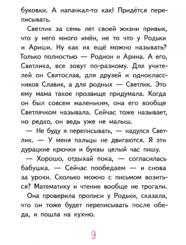 Светлик Тучкин и Пузырь желаний