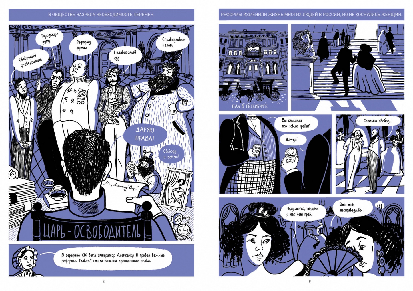 Анна Русинова, Дмитрий Гусев Бестужевки: Первый женский университет