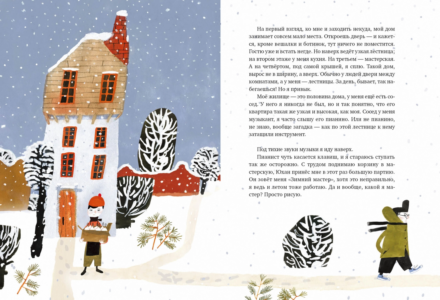 Зимний мастер. Дашевская Нина