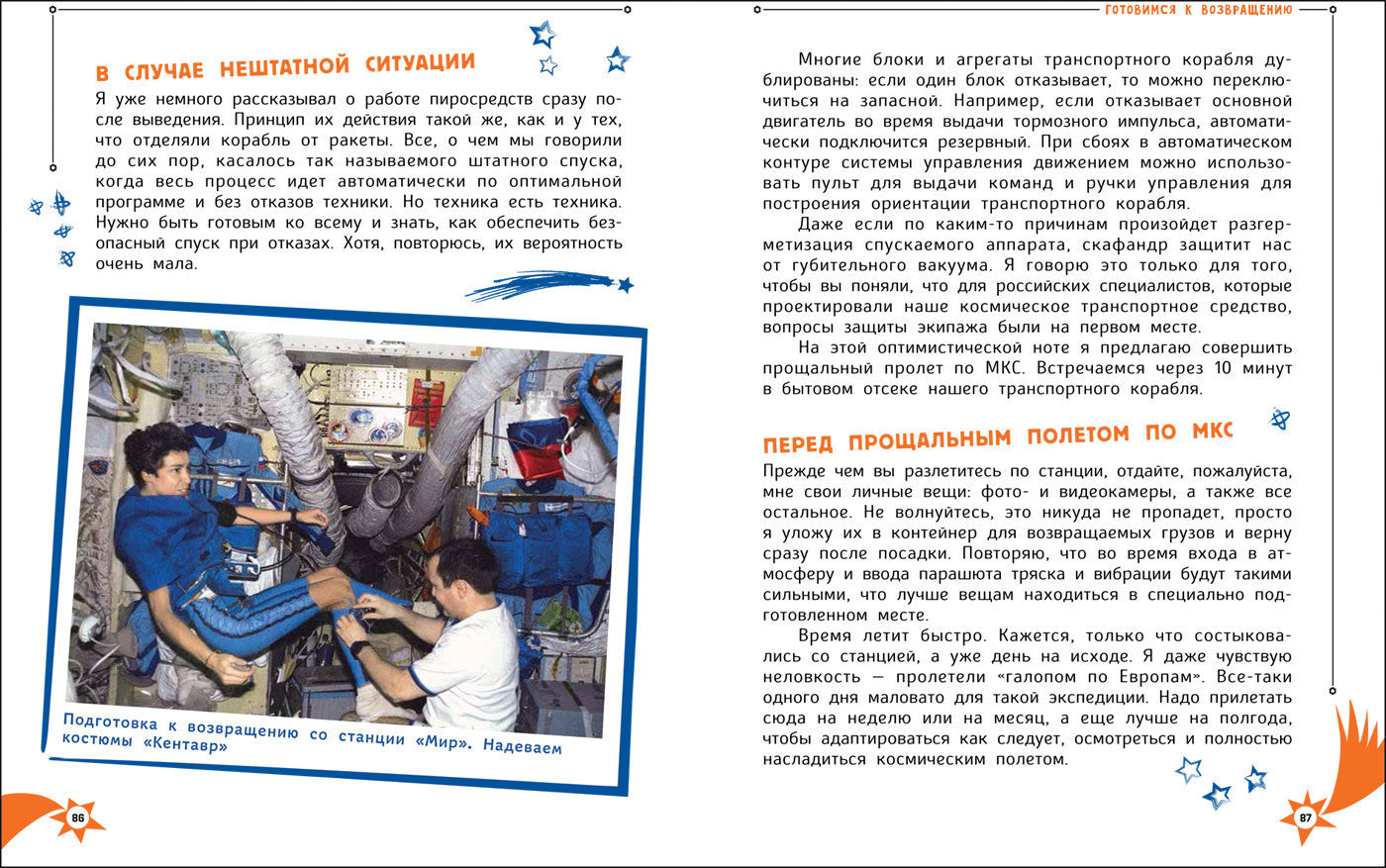 Один день с космонавтом