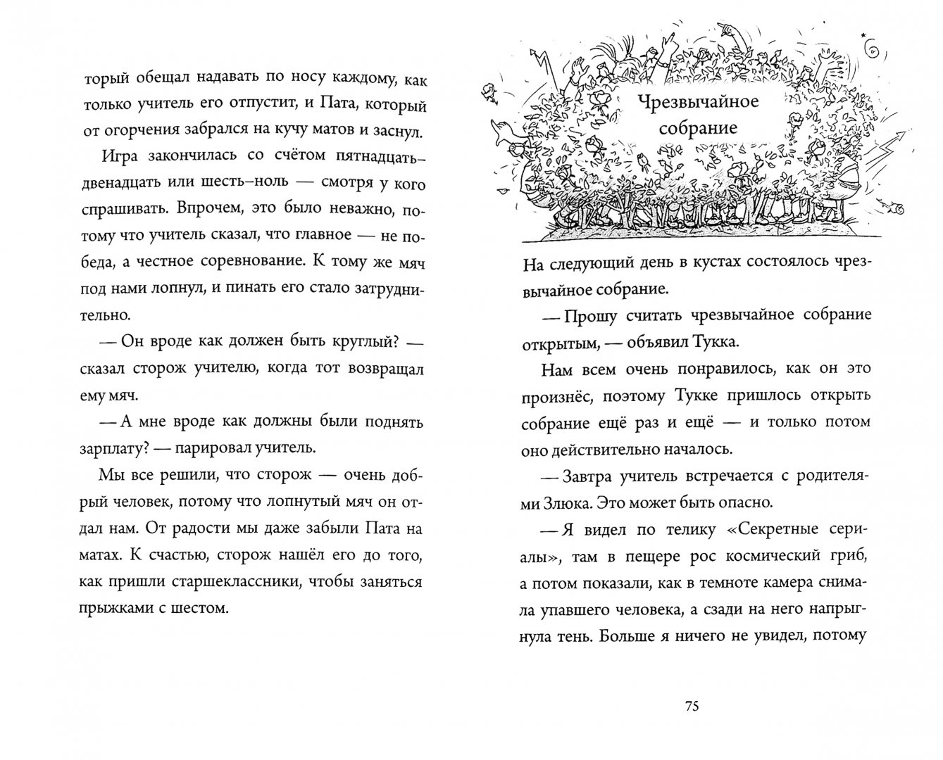 Элла, Пат и второй класс