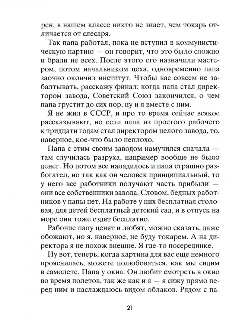 Криб, или красное и белое в жизни тайного пионера Вити Молоткова