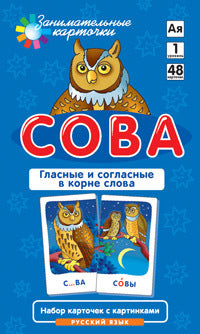 Сова. Карточки