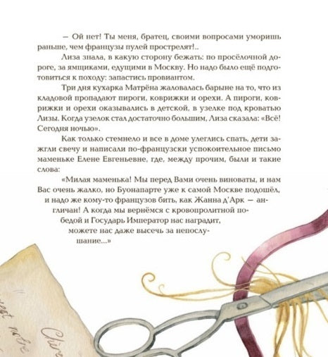 Русская пленница французского кота