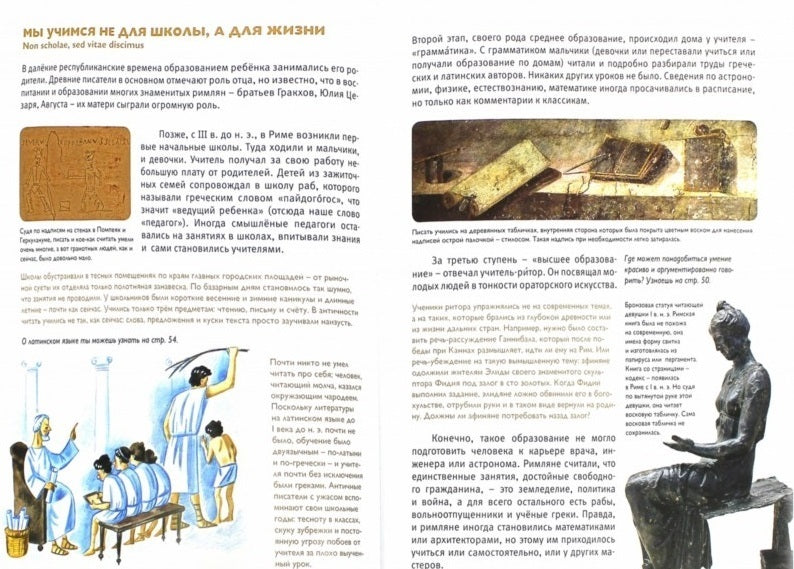 Мы живем в Древнем Риме : энциклопедия для детей