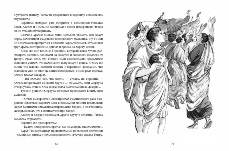 Побег с триумфа Цезаря