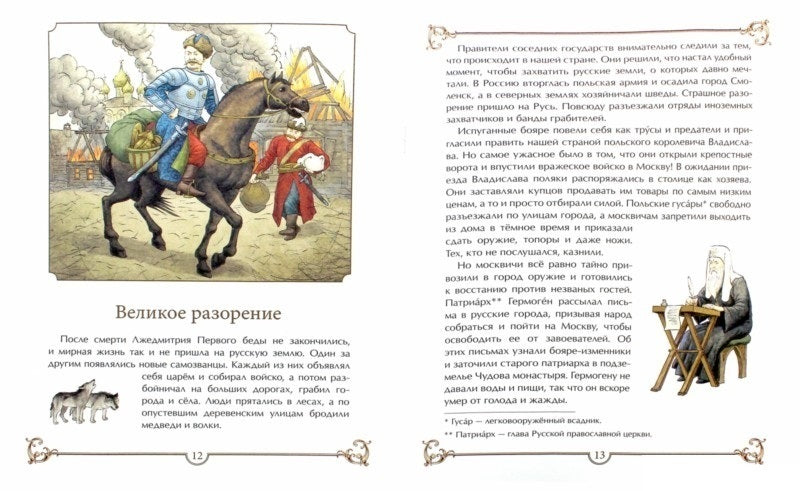 Минин и Пожарский