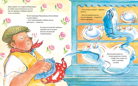 Малютка-джинн