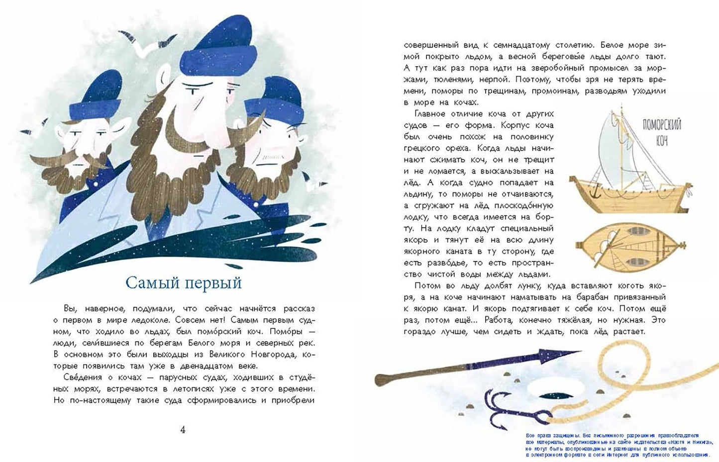 Ледоколы. Рассекая льды.