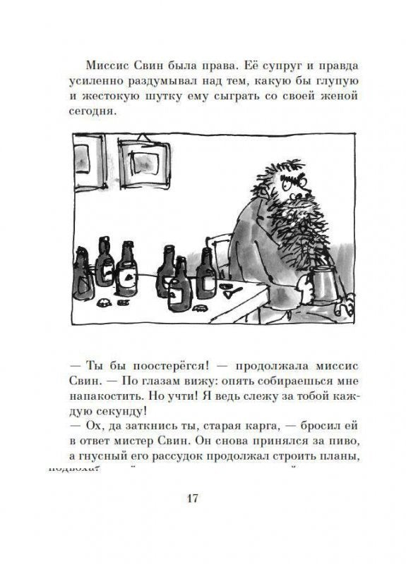 Даль, Роальд Свинтусы (3-е издание)