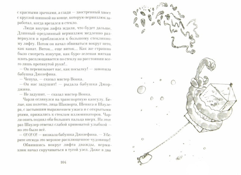 Даль Р. Чарли и большой стеклянный лифт (2-е изд.)