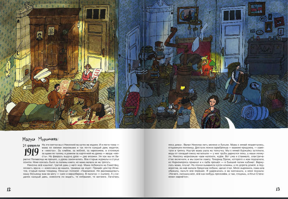 История старой квартиры