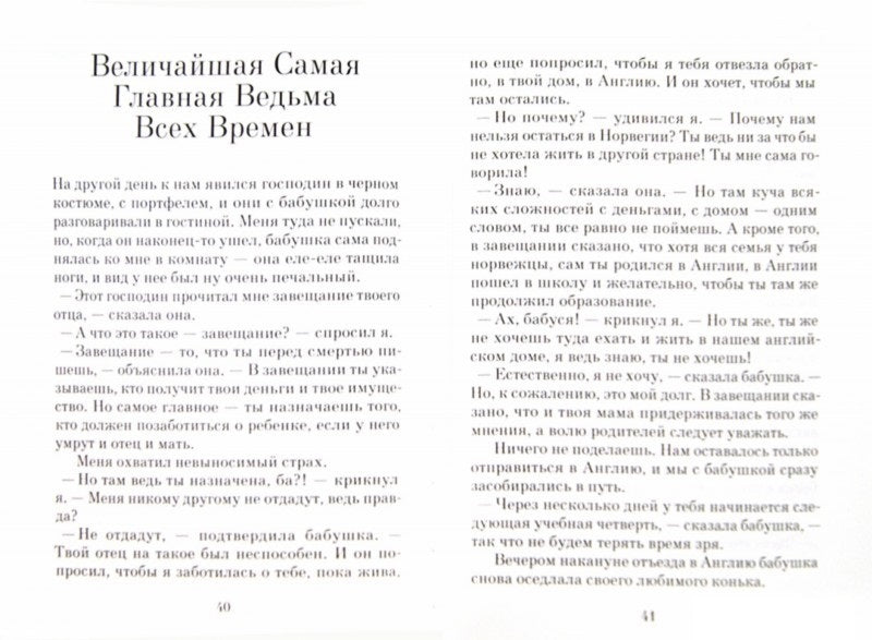 Даль Р. Ведьмы (3-е изд.)