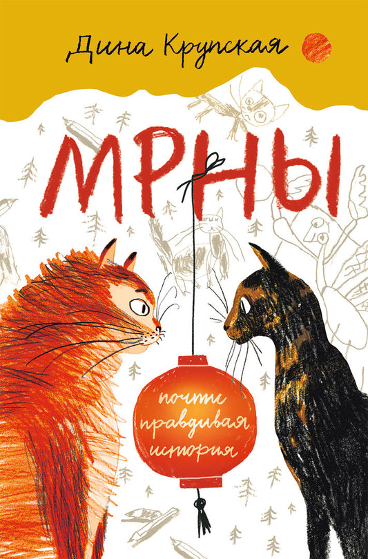 мрны. дина крупская. почти правдивая история. Купить детские книги на русском в Нидерландах (Голландии), в Германии, в Европе chitatel.nl