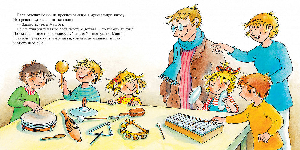 Конни занимается музыкой