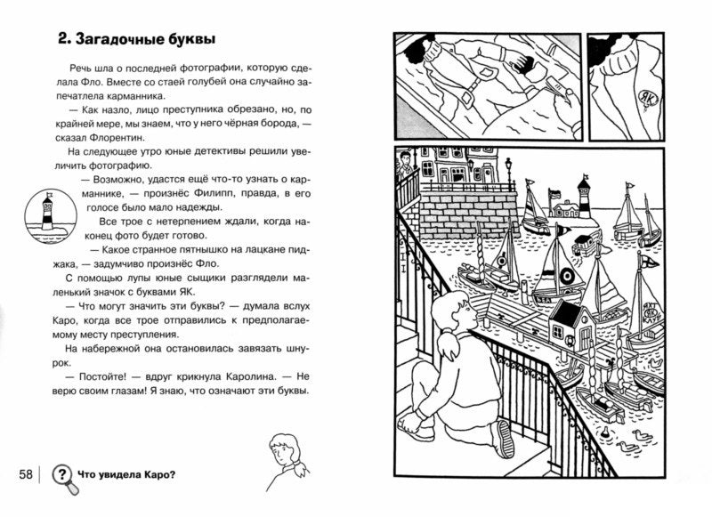 Найди преступника. Желтый дракон