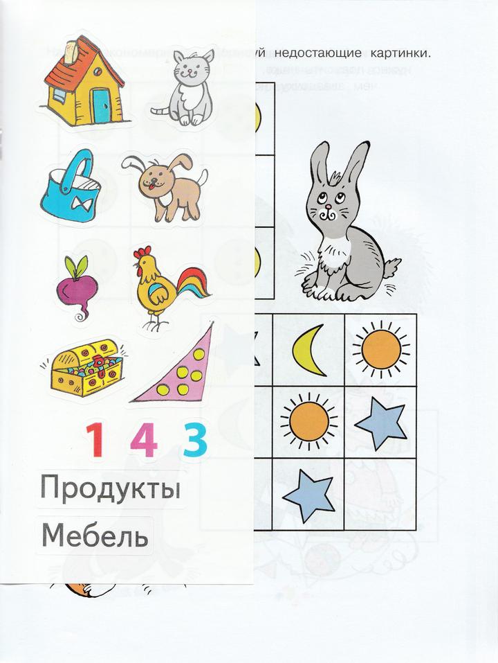 Развиваем мышление (5-6 лет)