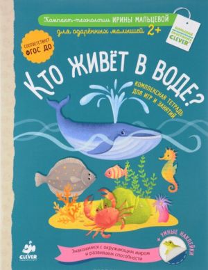 Кто живёт в воде?