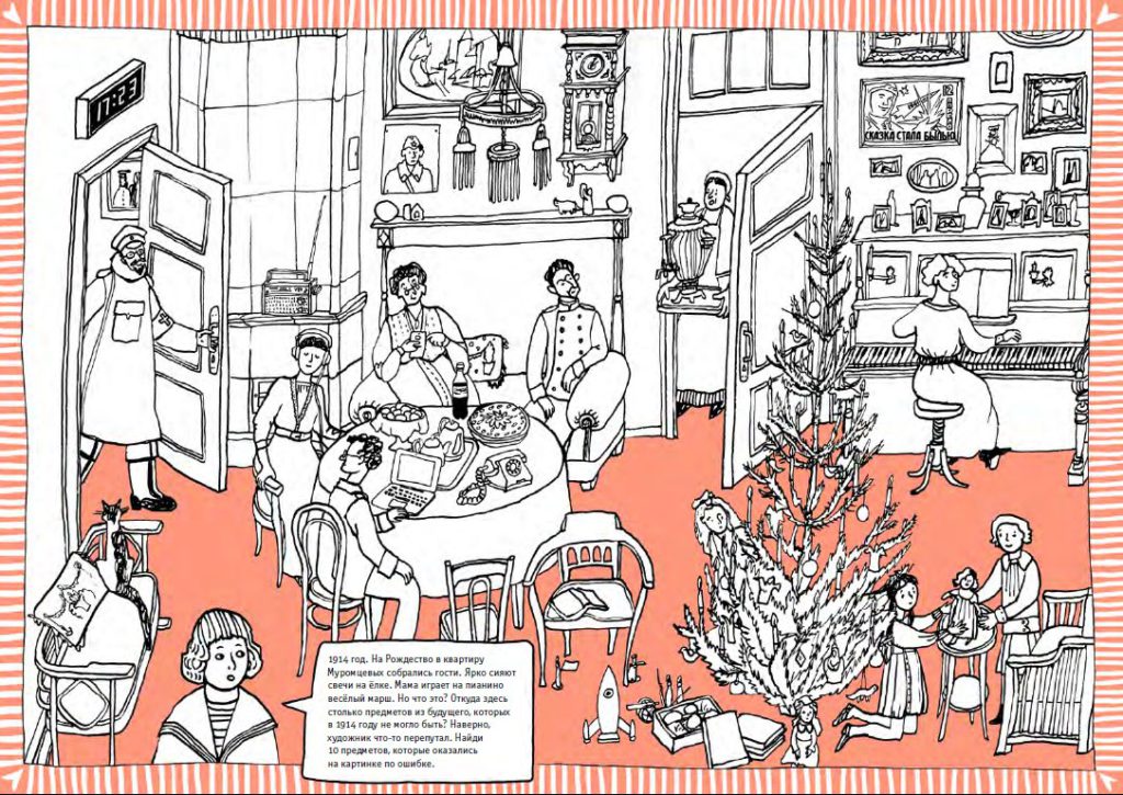 История старой квартиры. Тетрадь с заданиями.