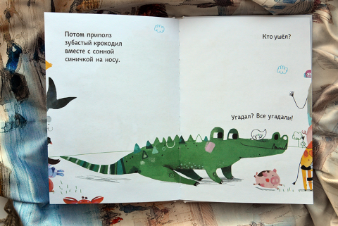 Кто пришел потом? — развивающая книга-игра