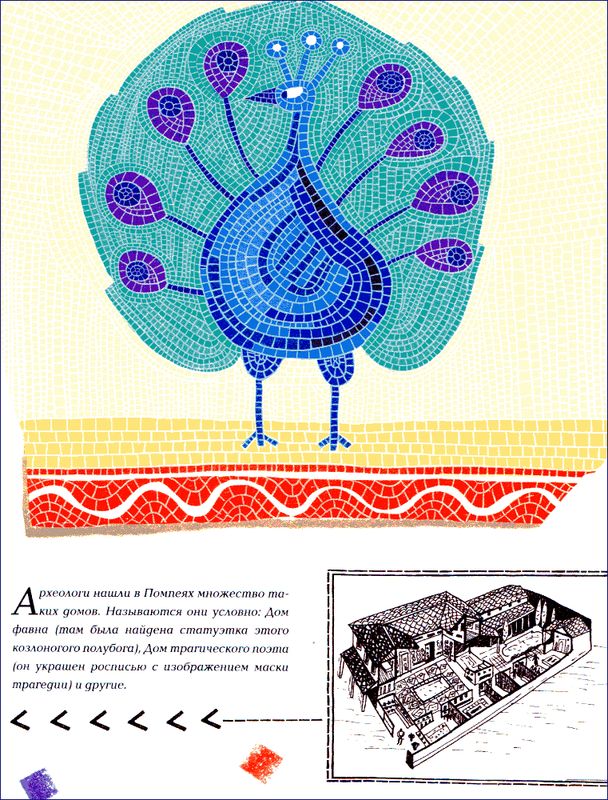 Археологическая прогулка по Помпеям, сборник задач для детей,
