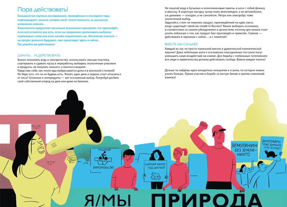 Климат. Как всё работает