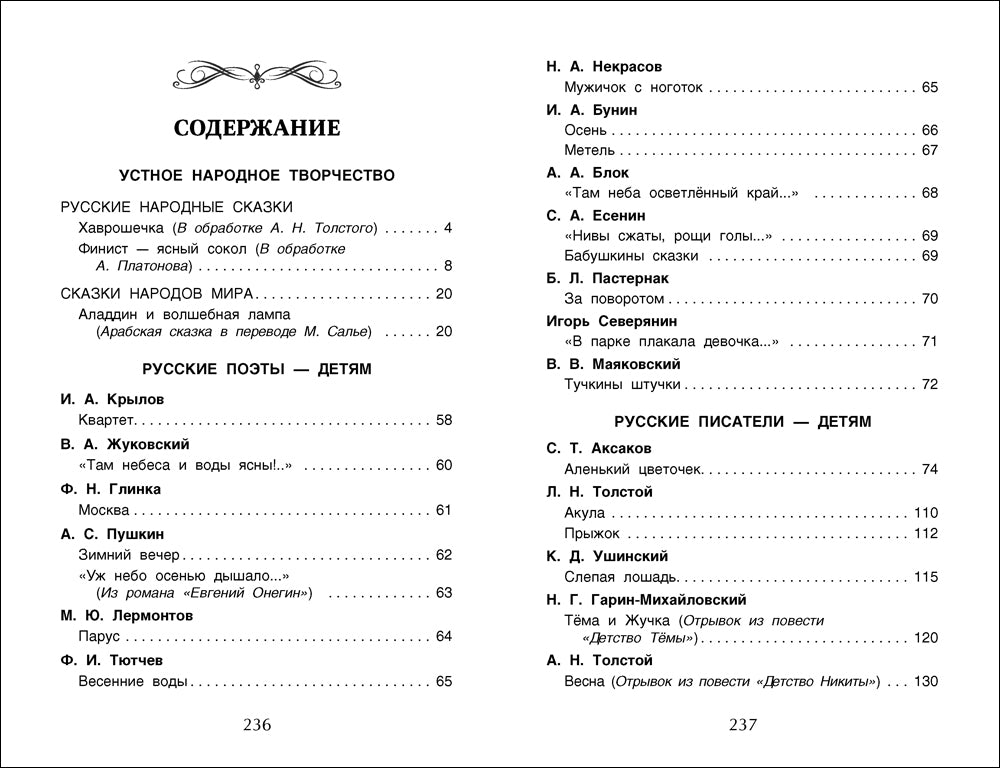 Хрестоматия для внеклассного чтения. 3 класс