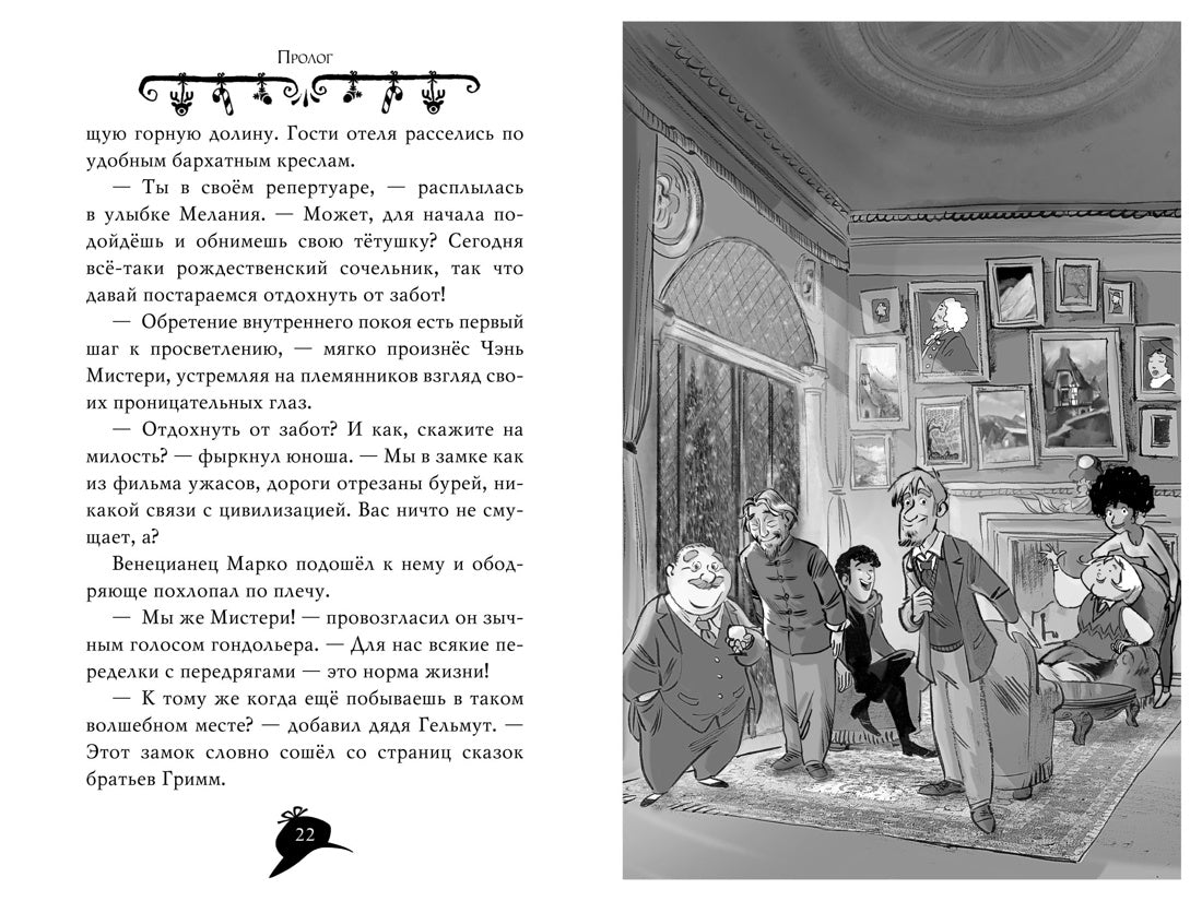 Рождество с призраками. Агата Мистери.