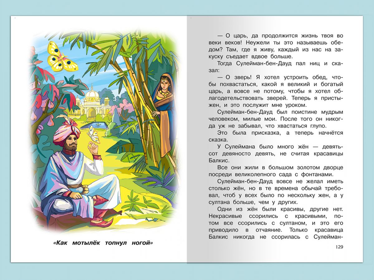 Рикки-Тикки-Тави. Киплинг Р. Школьная библиотека