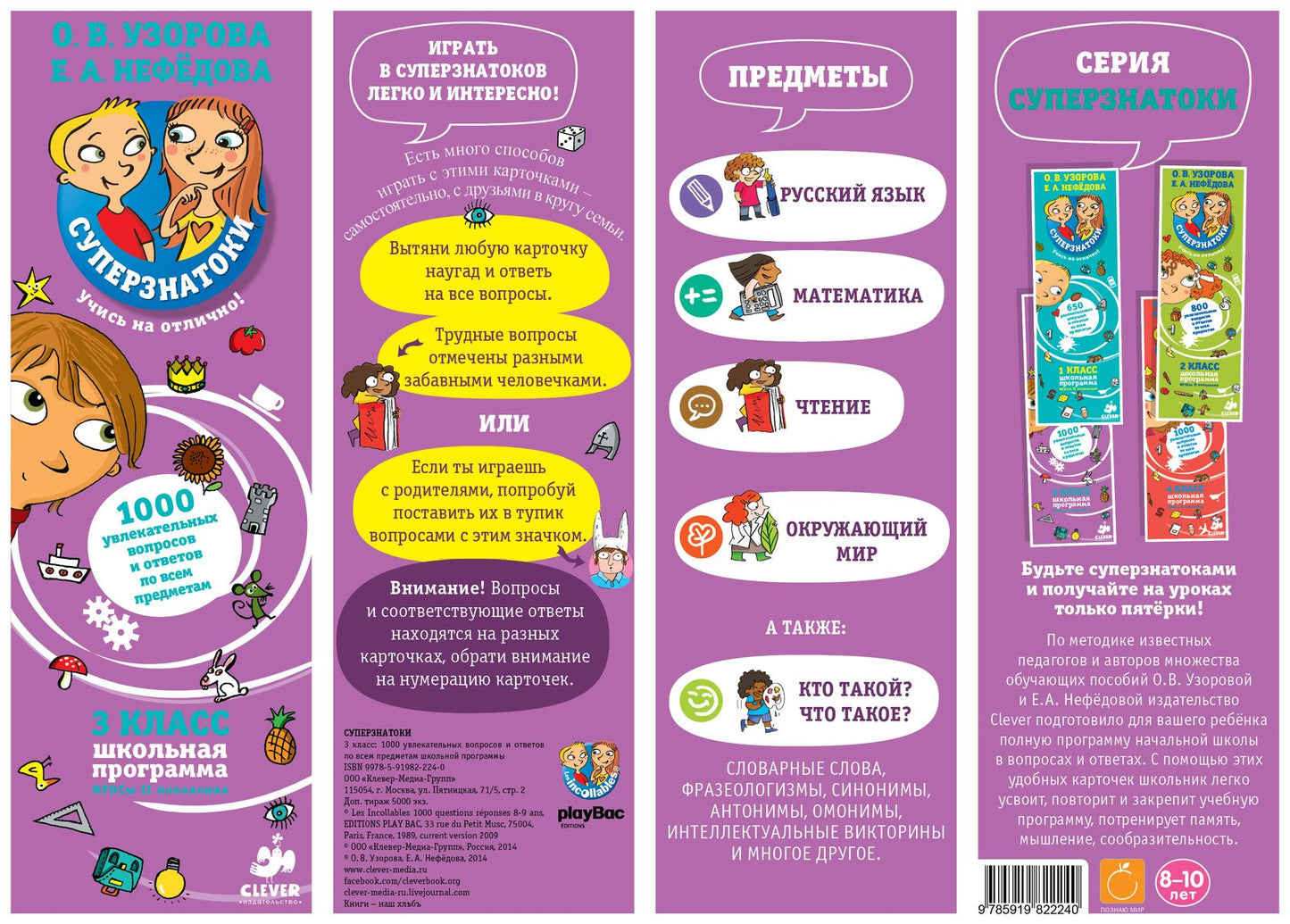 Суперзнатоки. 3 класс. 1000 увлекательных вопросов и ответов по всем предметам