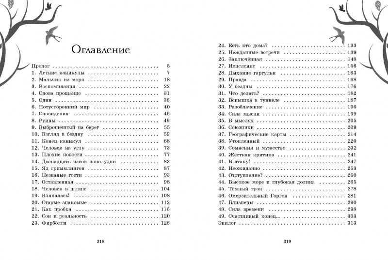 Близнецы. Темный Король. Книга 3