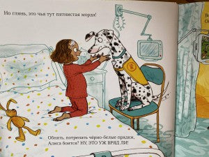 Больничная собака