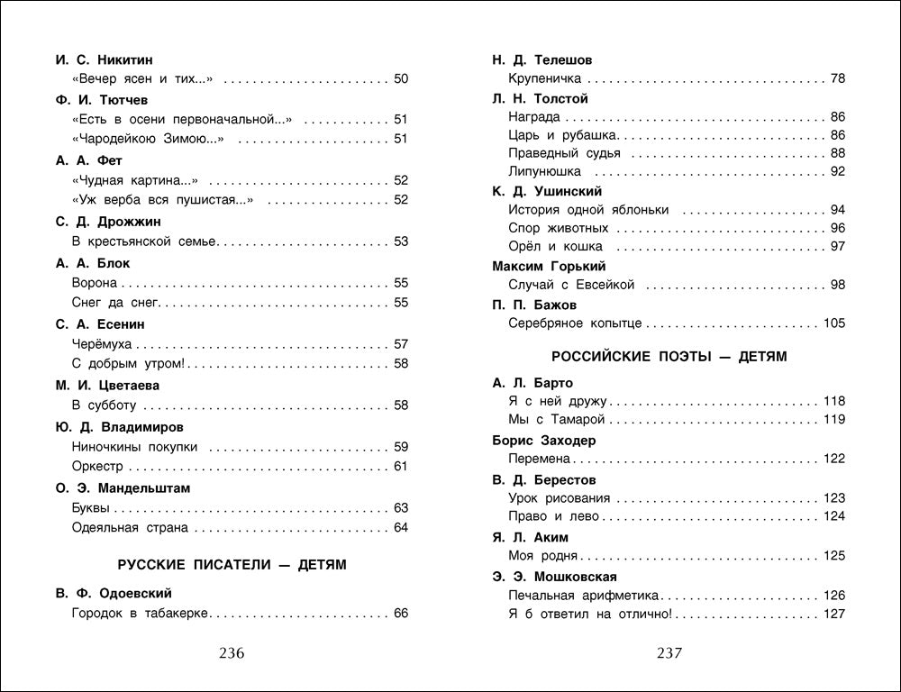 Хрестоматия для внеклассного чтения. 2 класс