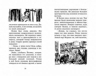 Дело о пропавших медалях. Секретная семёрка.