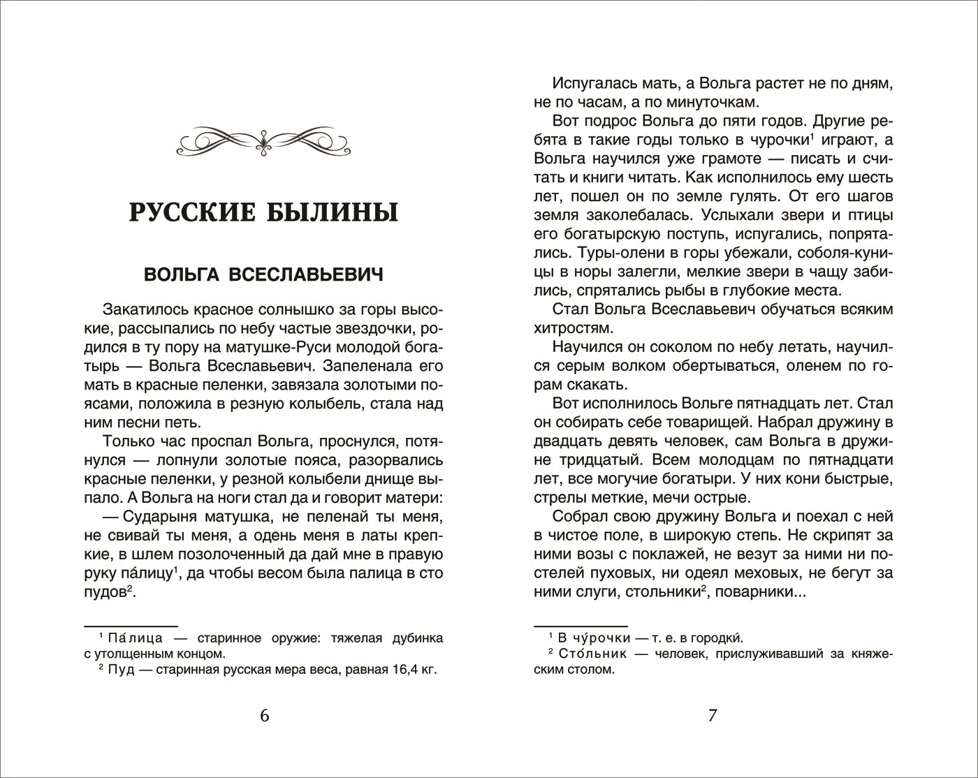 Хрестоматия для внеклассного чтения. 6 класс