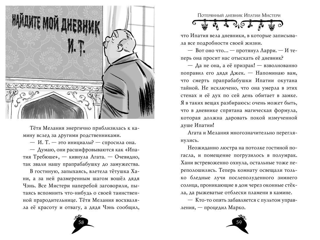 Рождество с призраками. Агата Мистери.